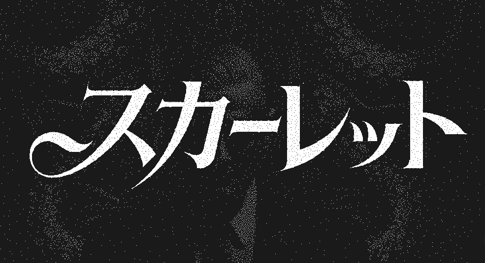 スカーレット (Scarlet)